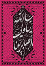 God is the Protector of The Patient by Ramez Ragab, print on enhanced matte paper, 70 x 100 cm, from Salam at Tashkeel