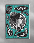 Icons of Arabic Music Silkscreen Posters (Limited Edition)