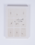 Precarious Beings - Exhibition Sketchbook & Notebook Tashkeel