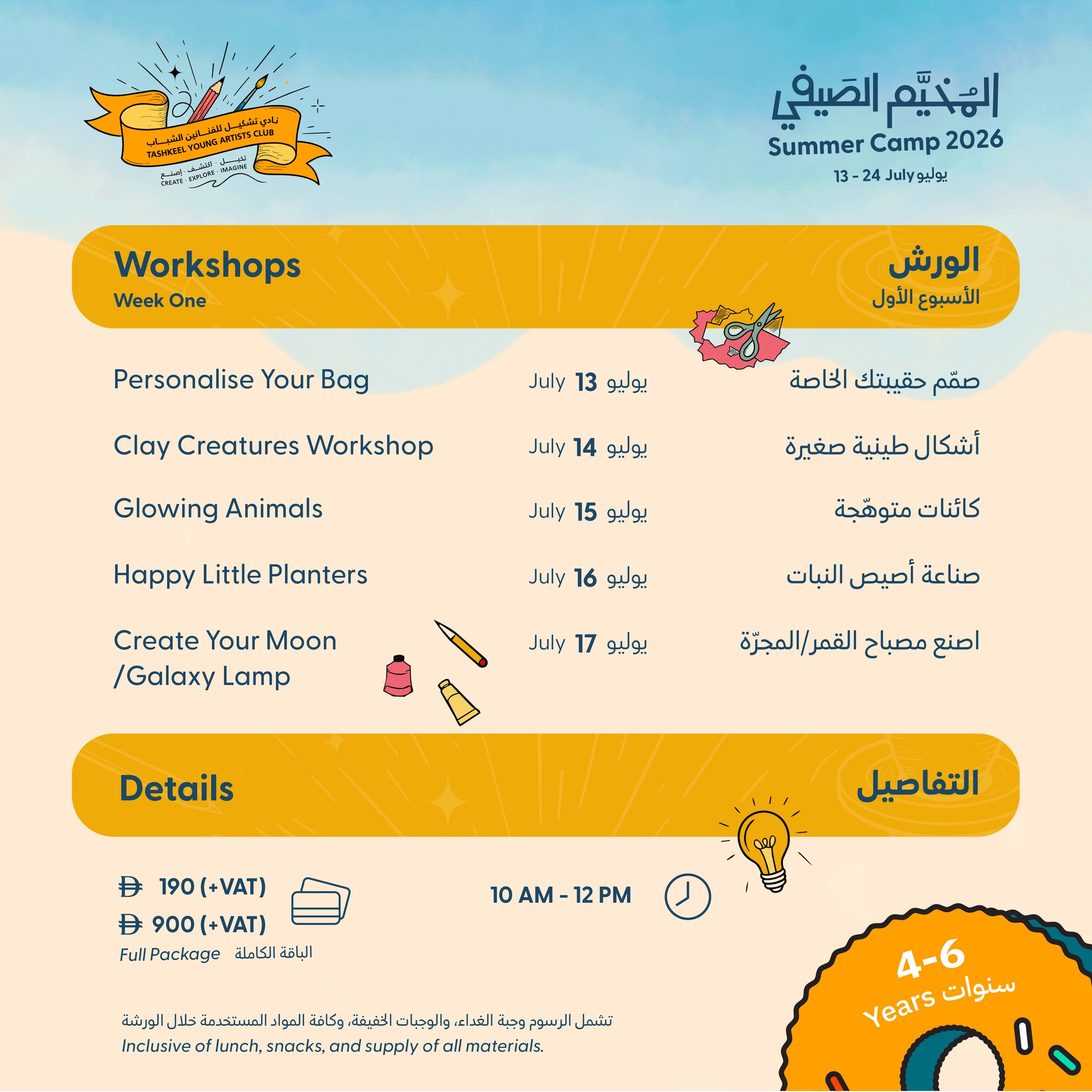 Tashkeel Summer Camp