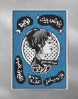 Icons of Arabic Music Silkscreen Posters (Limited Edition)