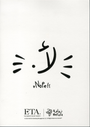 No, 2026 by Aysha Saif Al Shamsi, risograph print, 29.7 x 42 cm, from Khali Balak Men RISO at Tashkeel