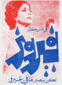 Fairouz, 2026 by Ibrahim Zaki, risograph print, 29.7 x 42 cm, from Khali Balak Men RISO at Tashkeel
