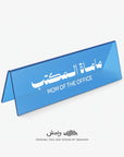 Mom of the Office Desktop Sign