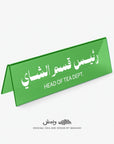 Head of Tea Department Desktop Sign
