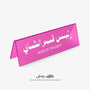 Head of Tea Department Desktop Sign