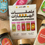 Spice Label Stickers by Waggish, whimsical spice label sticker set for jars, Tashkeel