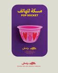 Pink Finjan Pop Socket