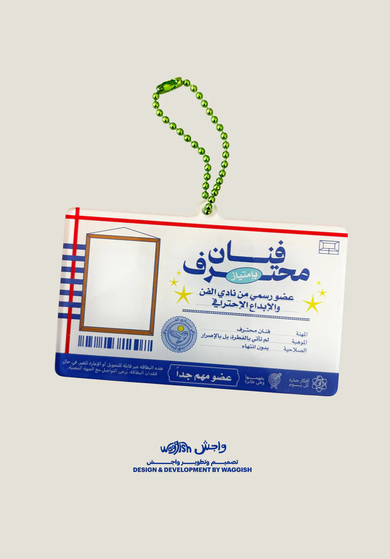 Artist ID Card Keychain