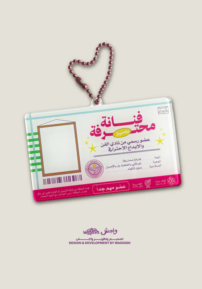 Artist ID Card Keychain